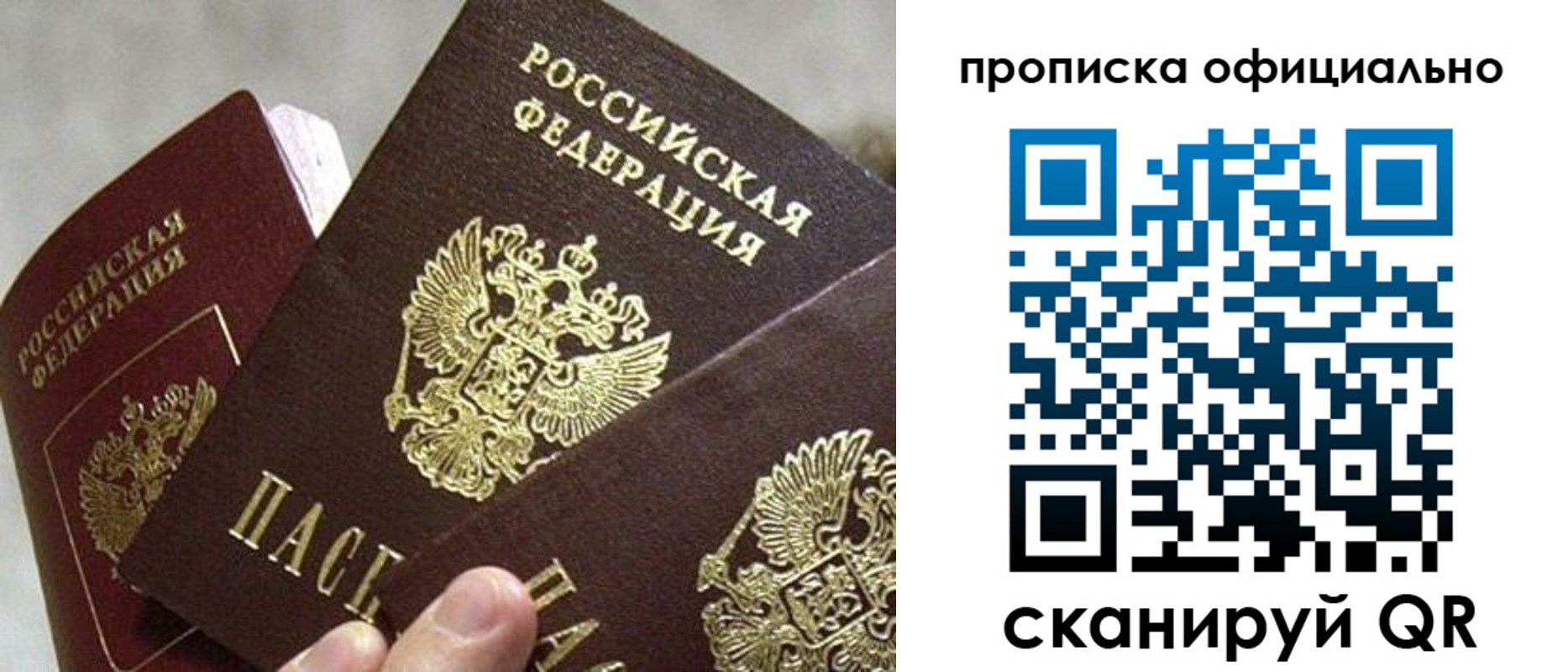 прописка гарантия в Железноводске