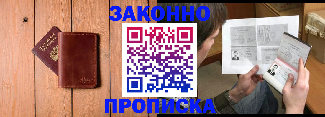 временная регистрация недорого в Железноводске