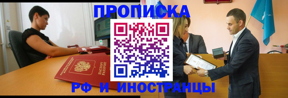 прописка иностранных граждан в Железноводске
