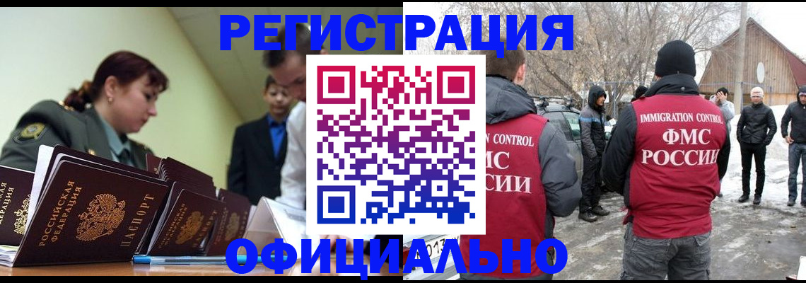 временная регистрация недорого в Железноводске