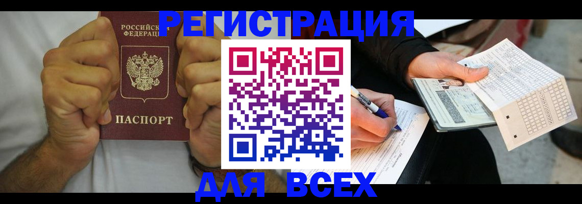 временная регистрация для школы в Железноводске