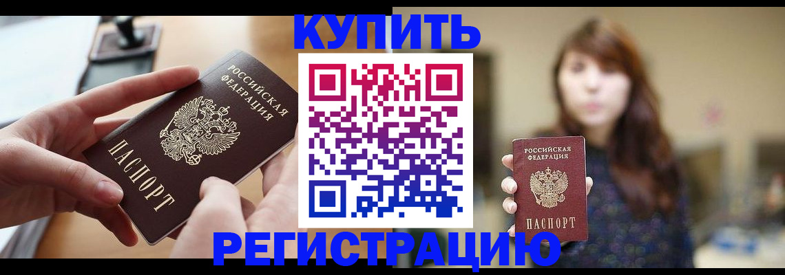 временная регистрация надежно в Железноводске