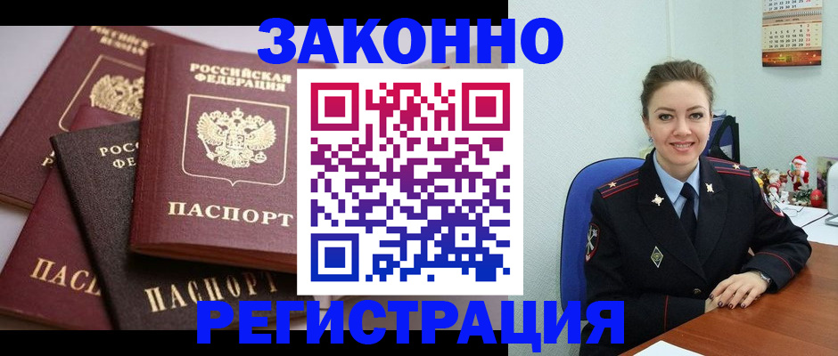 временная регистрация собственник в Железноводске