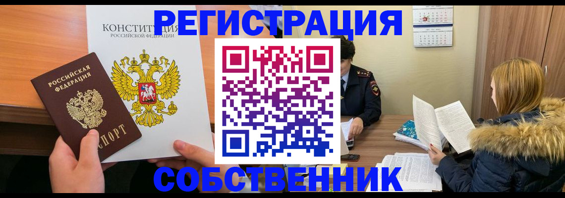 прописка для военкомата в Железноводске