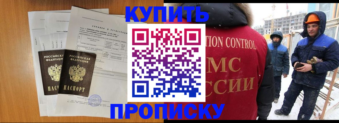 прописка для школы в Железноводске