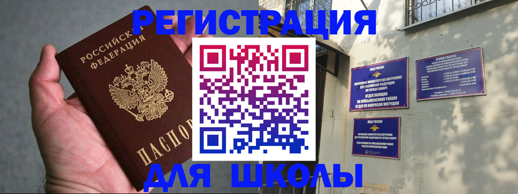 прописка ребенка в Железноводске
